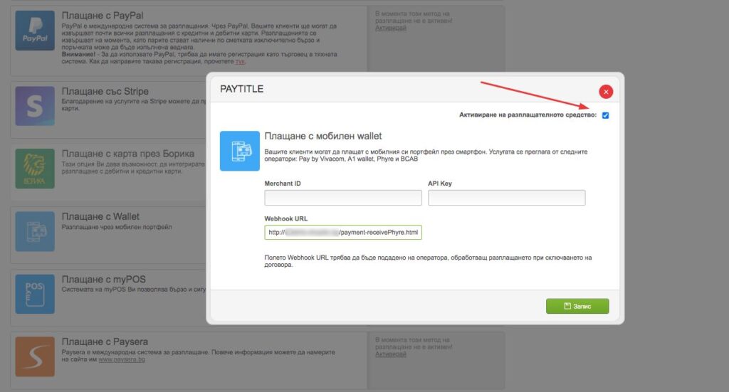 Активиране на разплащателното средство