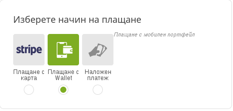 Изберете начин на плащане