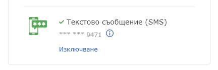 удостоверяването с код е активирано