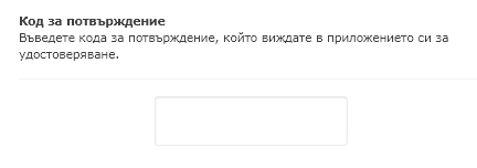 поле за въвеждане на кода
