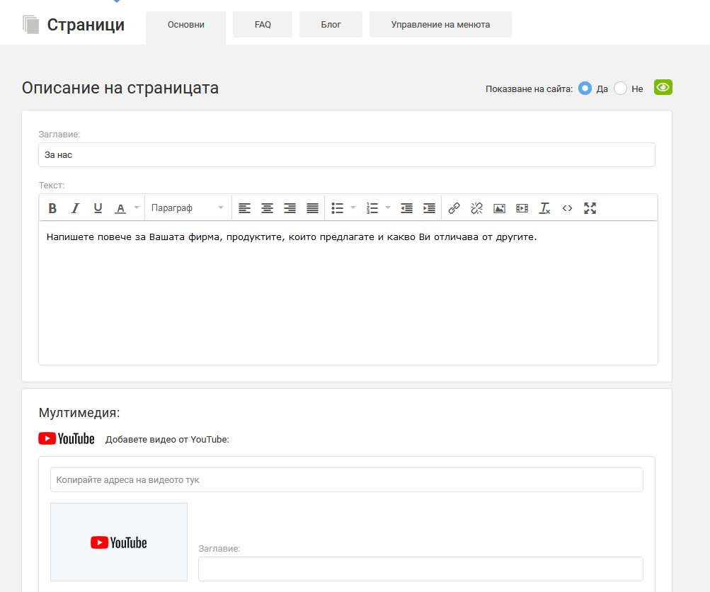 Страница За нас