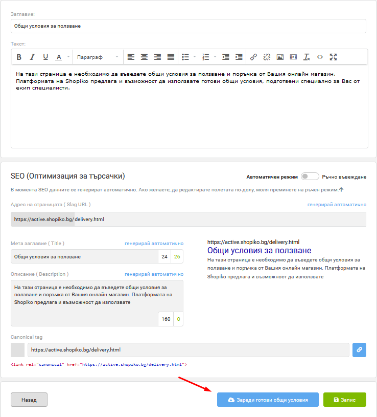Готови общи условия