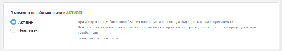 Статус на онлайн магазина