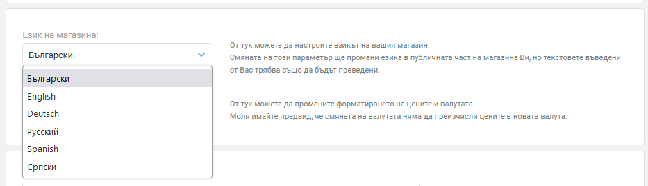 Език на магазина