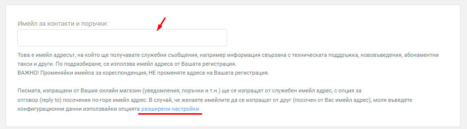 Имейл за контакти и поръчки