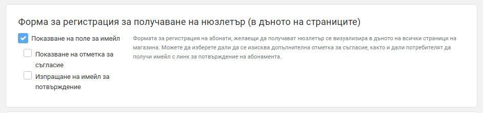 Форма за регистрация за получаване на нюзлетър