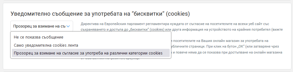 Съобщение за употребата на бисквитки