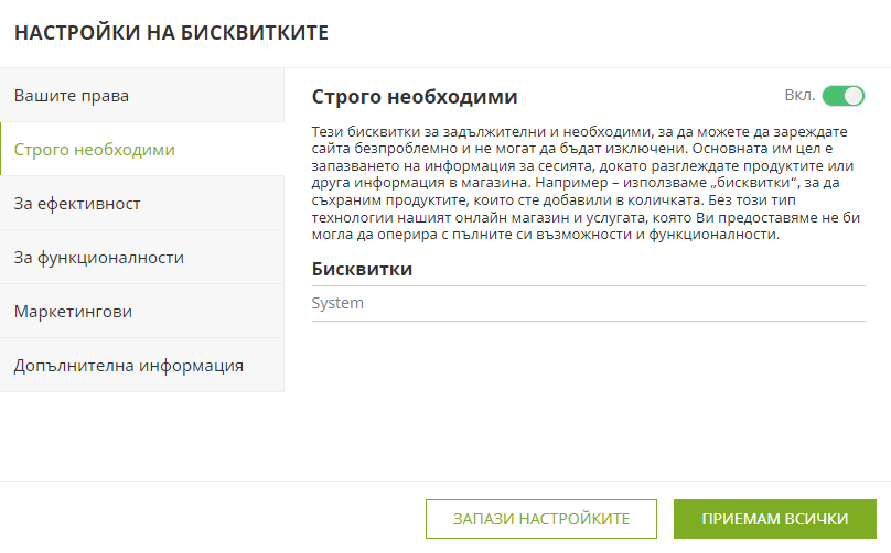 Настройка на бисквитките