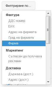 Задаване на филтри Задаване на филтри