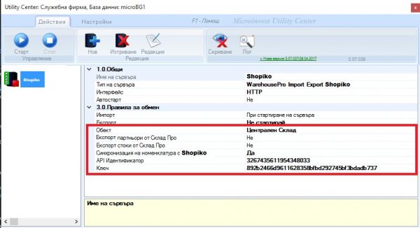 съответните полета в Utility Center приложението