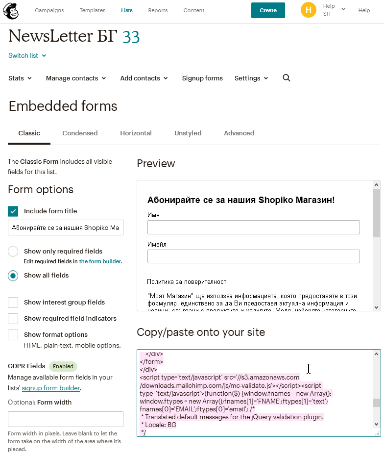 Mailchimp Embedded Form Вграждане на Mailchimp форма за абонамент в страница в Shopiko ...