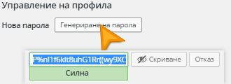 Промяна на парола на администратор Промяна на парола на администратор